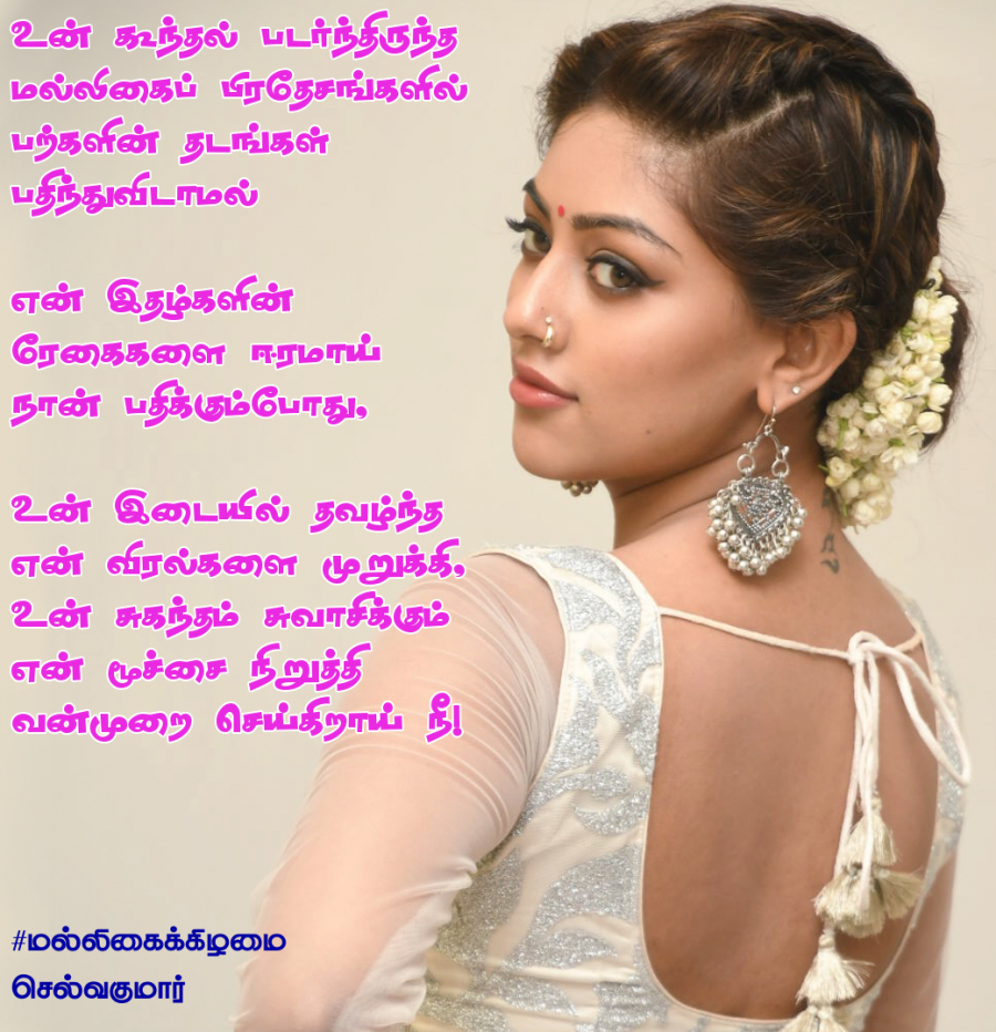 மல்லிகைக்கிழமை 57