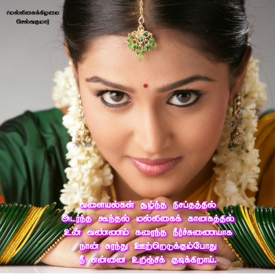 மல்லிகைக்கிழமை 2