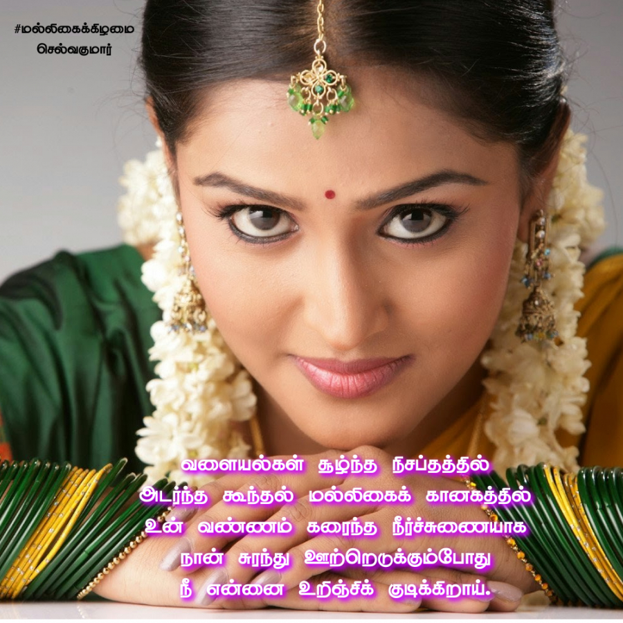 மல்லிகைக்கிழமை 2