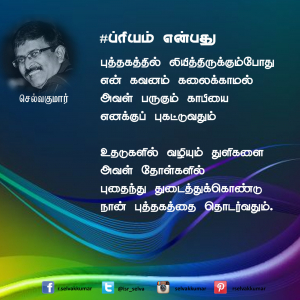 ப்ரியம் என்பது 18