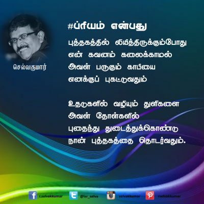 ப்ரியம் என்பது 18