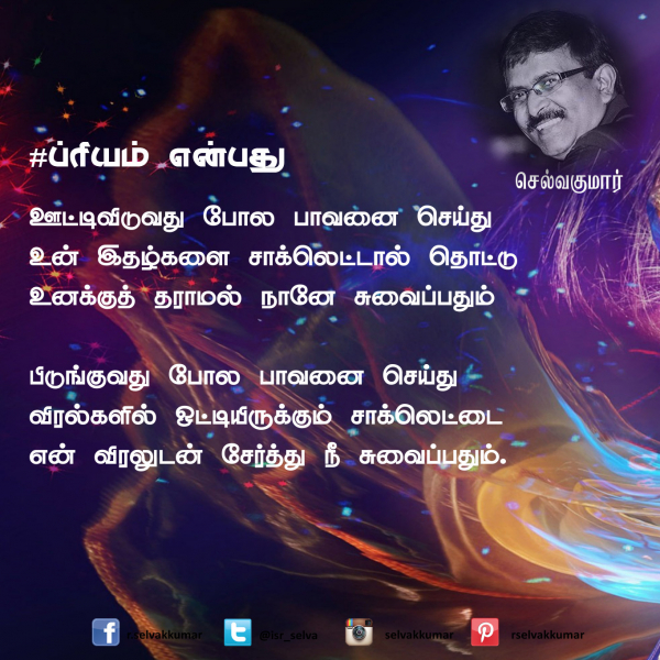 ப்ரியம் என்பது 21