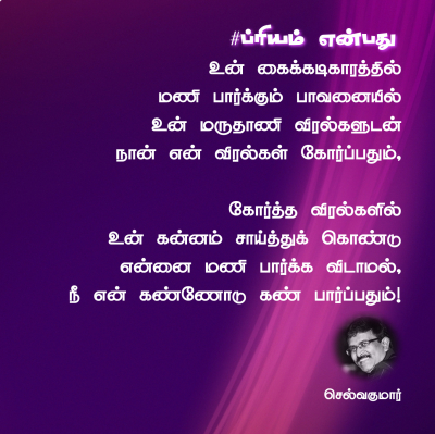 ப்ரியம் என்பது 46