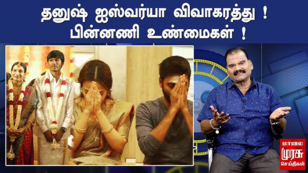 ஐஸ்வர்யா - தனுஷ் மணமுறிவு பற்றி மாலை முரசு தயாரித்த தரம் தாழ்ந்த நிகழ்ச்சி