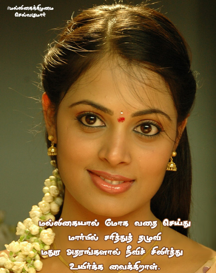 மல்லிகைக்கிழமை 15