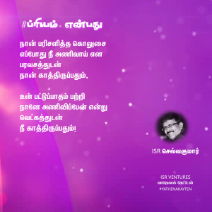 ப்ரியம் என்பது 71