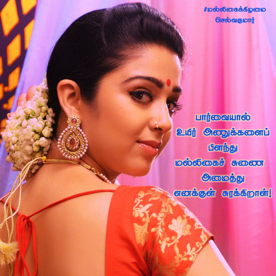 மல்லிகைக்கிழமை 23