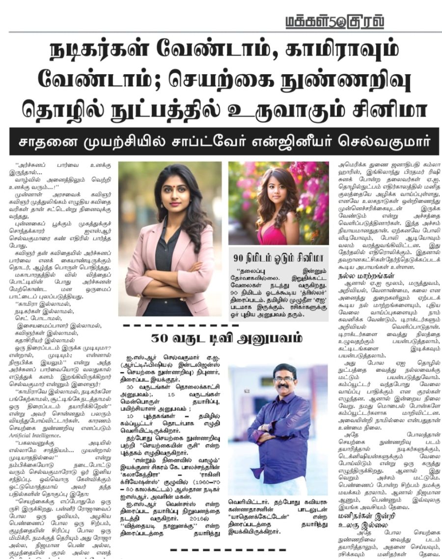 AI Cinema by ISR Selvakumar