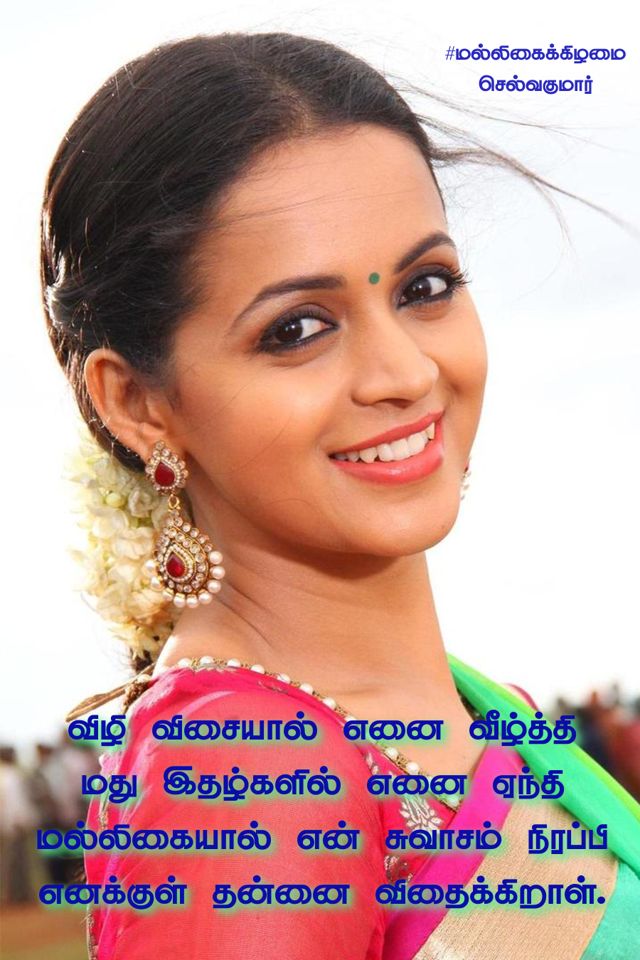 மல்லிகைக்கிழமை 31