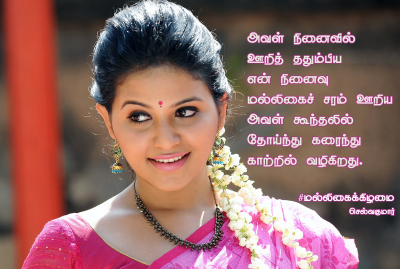 மல்லிகைக்கிழமை 29