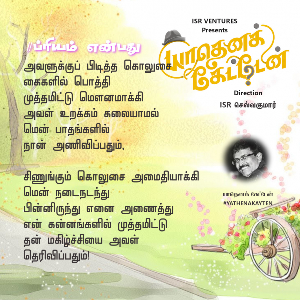 ப்ரியம் என்பது ...