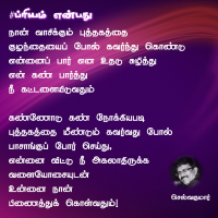 ப்ரியம் என்பது 40