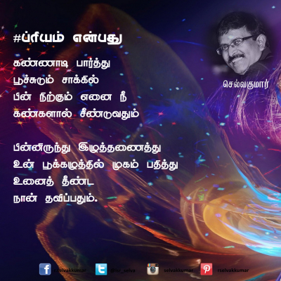 ப்ரியம் என்பது 19