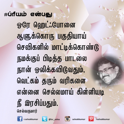 ப்ரியம் என்பது 2