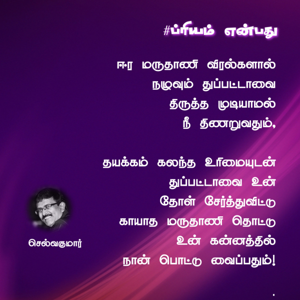 ப்ரியம் என்பது 63