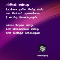 ப்ரியம் என்பது 43